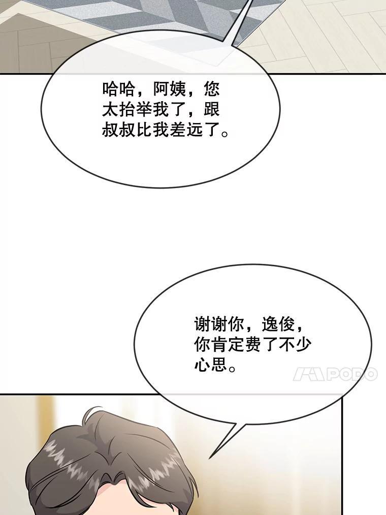 《哥哥，不要诱惑我》51.第二个儿子 第64页