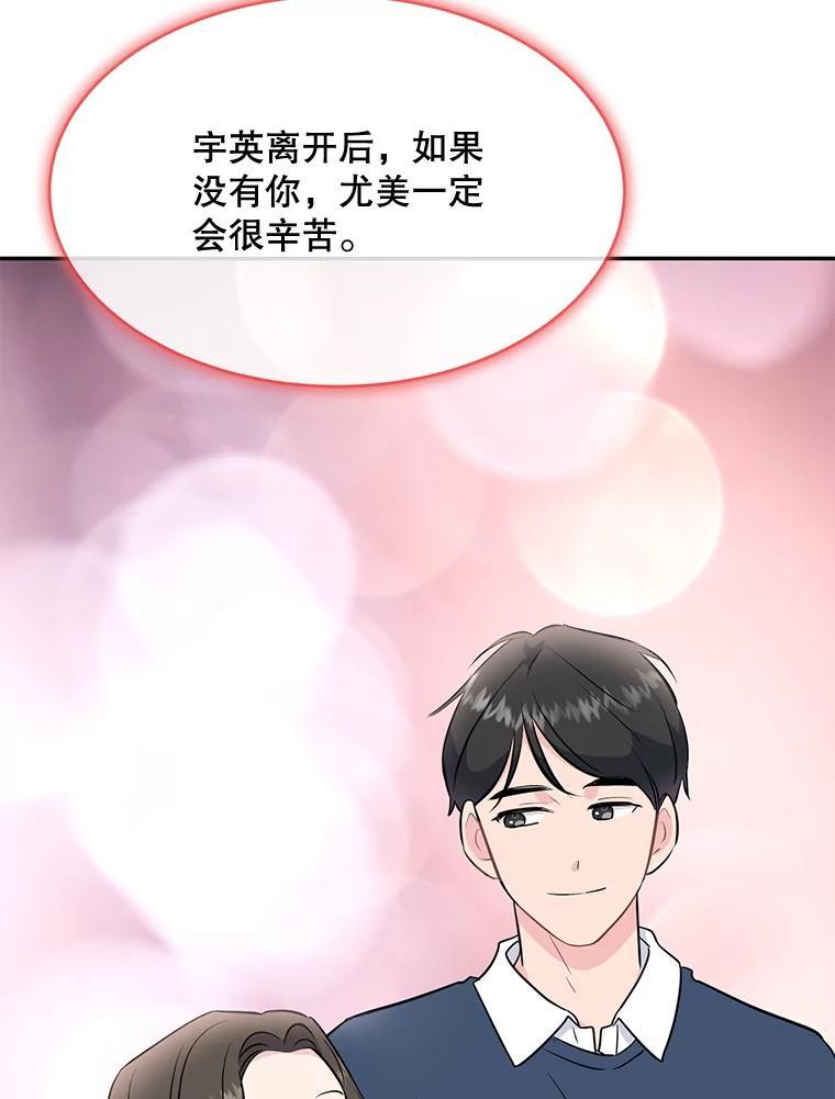 《哥哥，不要诱惑我》51.第二个儿子 第92页