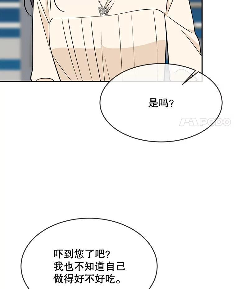 《哥哥，不要诱惑我》51.第二个儿子 第54页