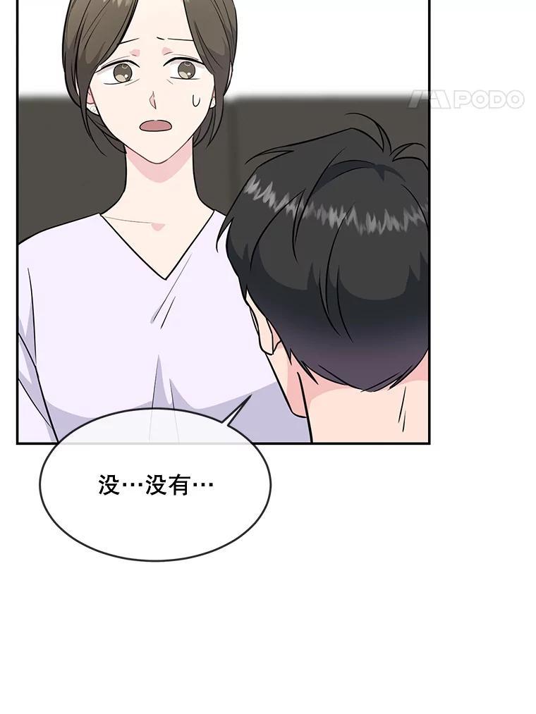 《哥哥，不要诱惑我》51.第二个儿子 第71页