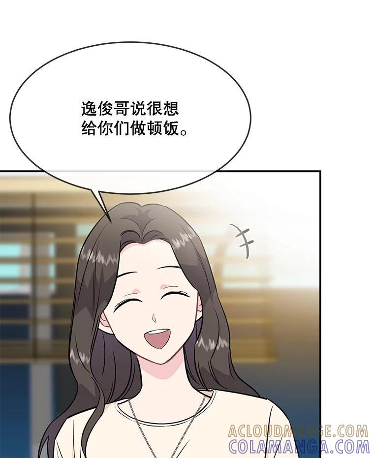 《哥哥，不要诱惑我》51.第二个儿子 第53页