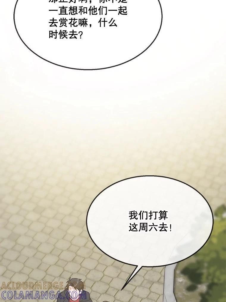 《哥哥，不要诱惑我》51.第二个儿子 第21页