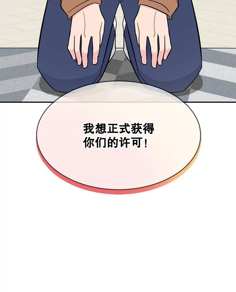 《哥哥，不要诱惑我》51.第二个儿子 第80页