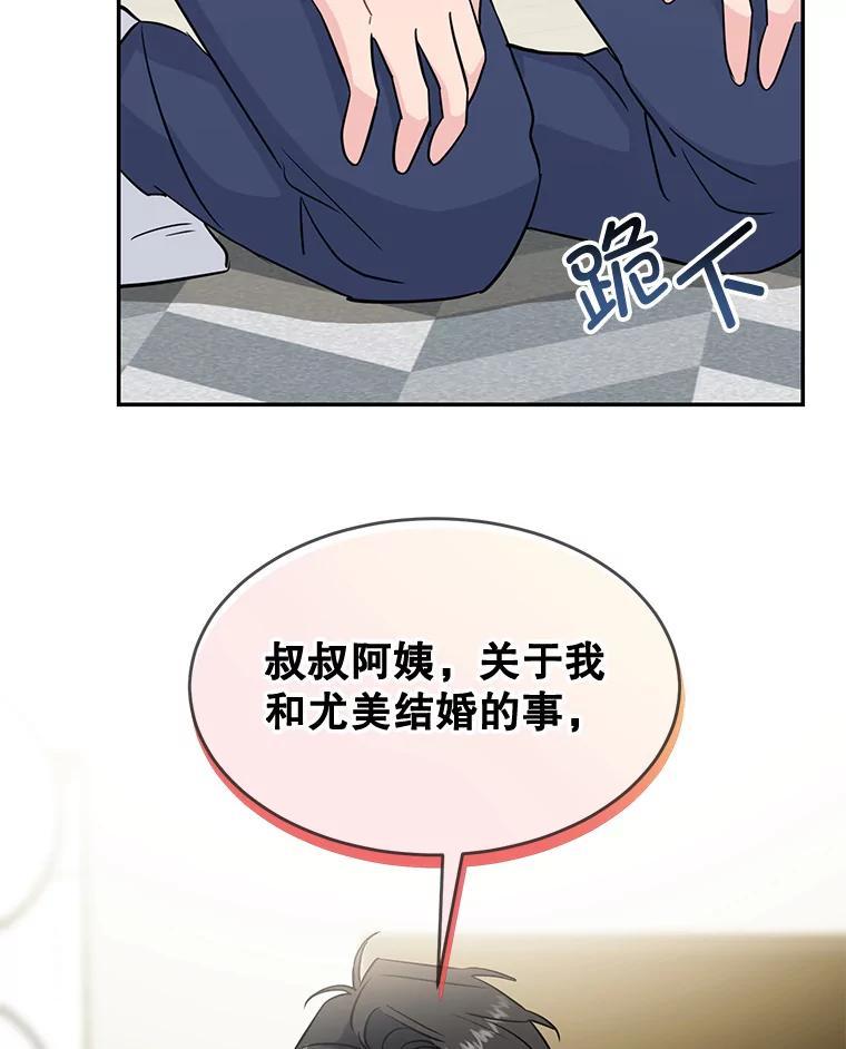 《哥哥，不要诱惑我》51.第二个儿子 第78页