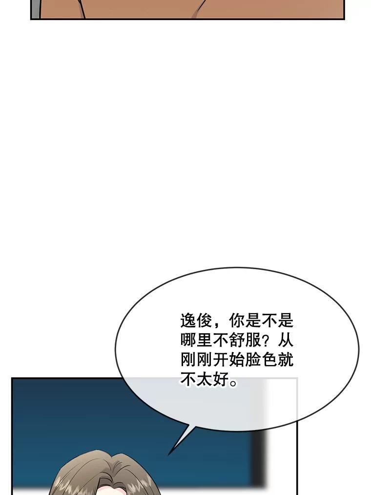 《哥哥，不要诱惑我》51.第二个儿子 第70页
