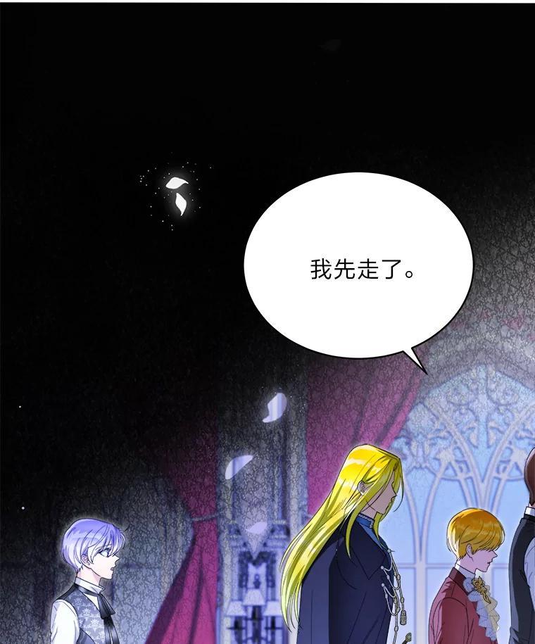 《作为执着侍从活下去》51.最后的机会 第127页