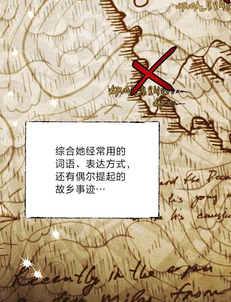 《作为执着侍从活下去》51.最后的机会 第107页