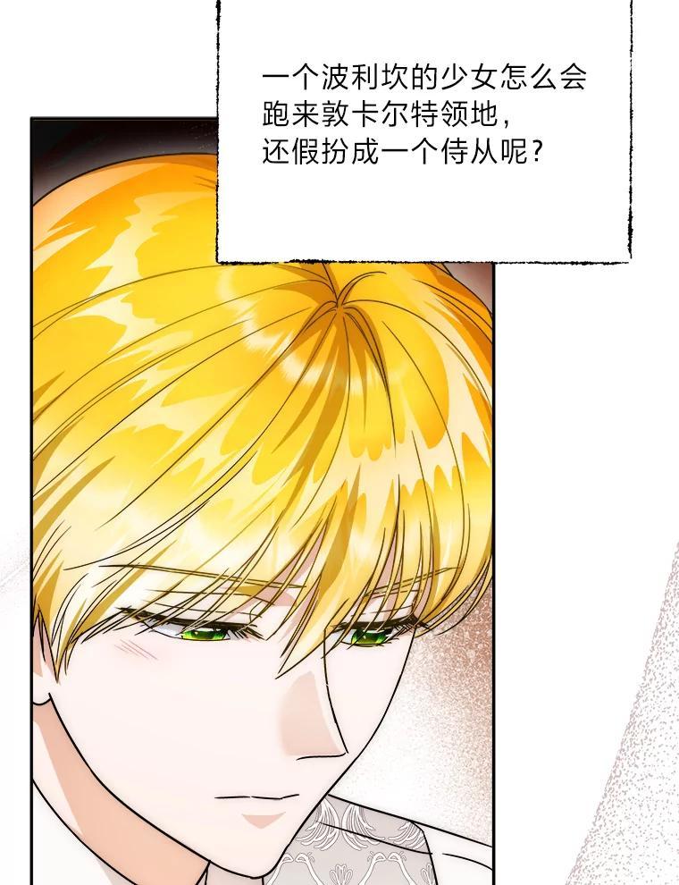 《作为执着侍从活下去》51.最后的机会 第110页