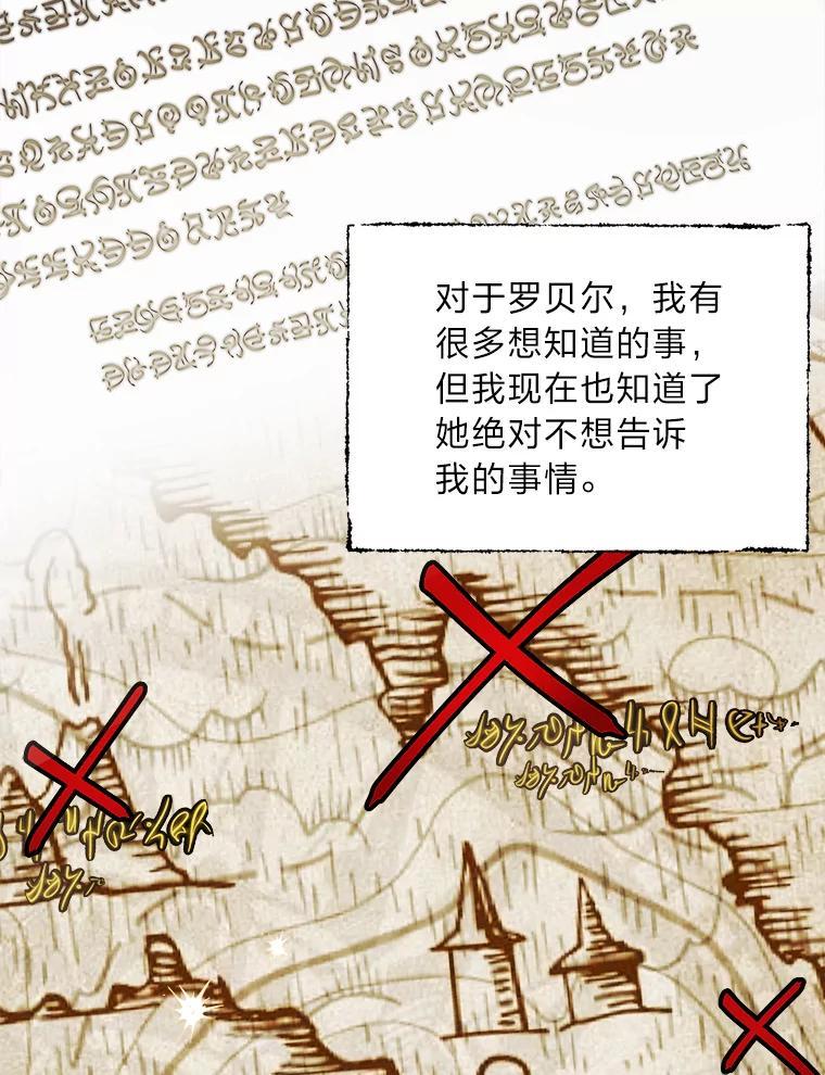 《作为执着侍从活下去》51.最后的机会 第106页