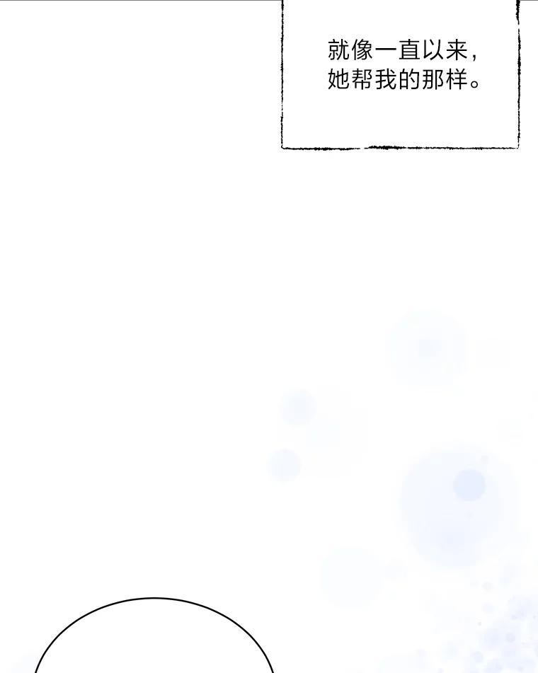 《作为执着侍从活下去》51.最后的机会 第116页