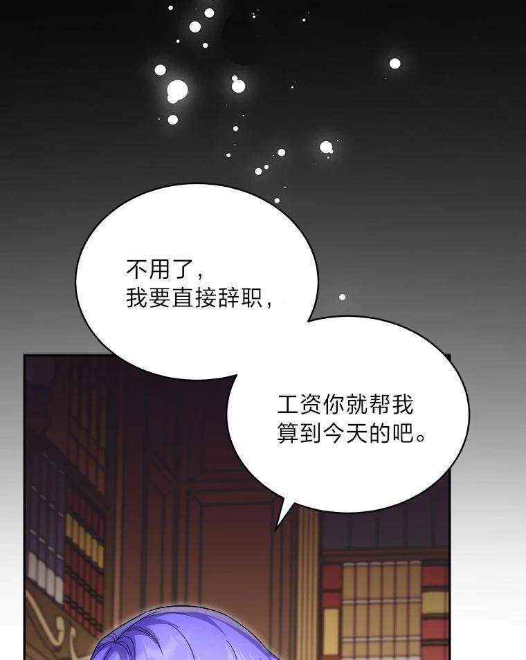 《作为执着侍从活下去》51.最后的机会 第147页