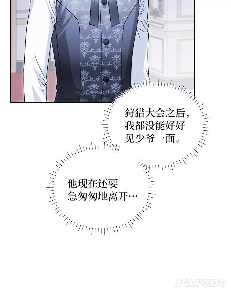 《作为执着侍从活下去》51.最后的机会 第126页