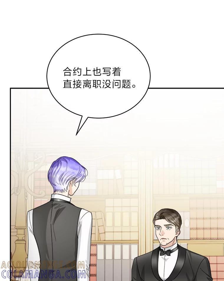 《作为执着侍从活下去》51.最后的机会 第145页
