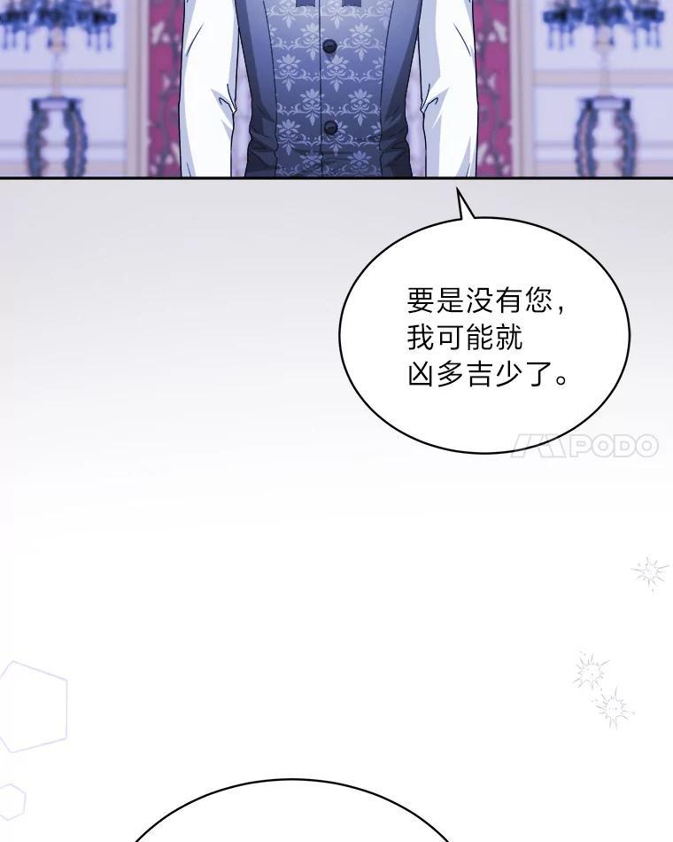 《作为执着侍从活下去》51.最后的机会 第136页