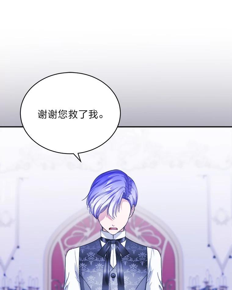 《作为执着侍从活下去》51.最后的机会 第135页