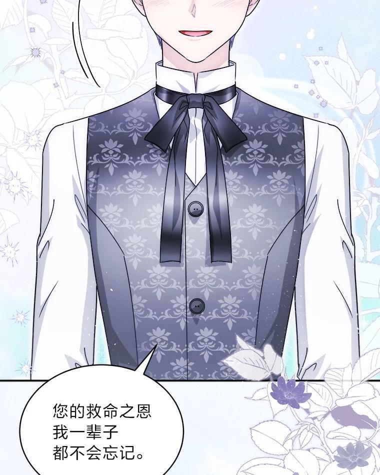 《作为执着侍从活下去》51.最后的机会 第138页