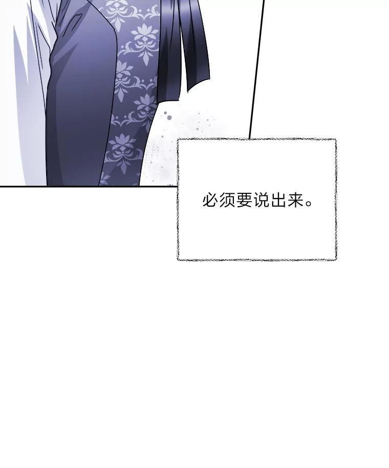 《作为执着侍从活下去》51.最后的机会 第130页
