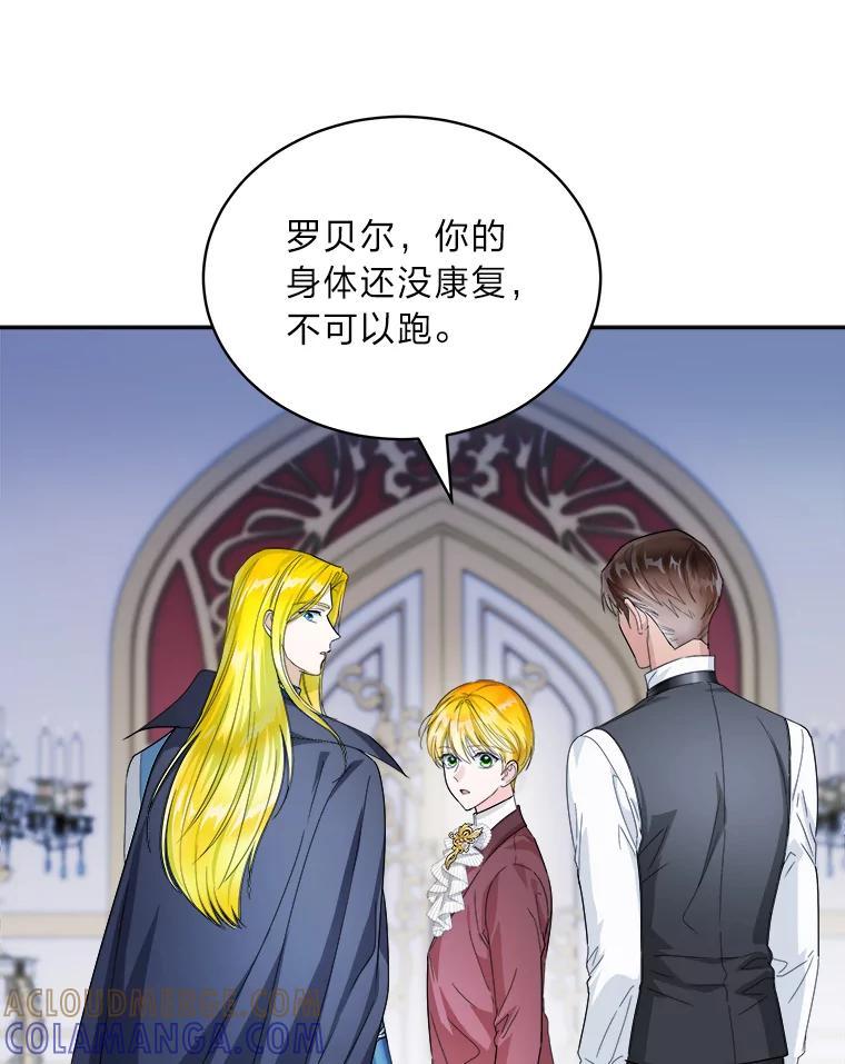 《作为执着侍从活下去》51.最后的机会 第121页