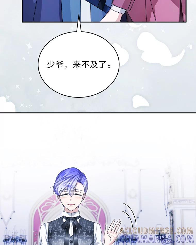 《作为执着侍从活下去》51.最后的机会 第141页