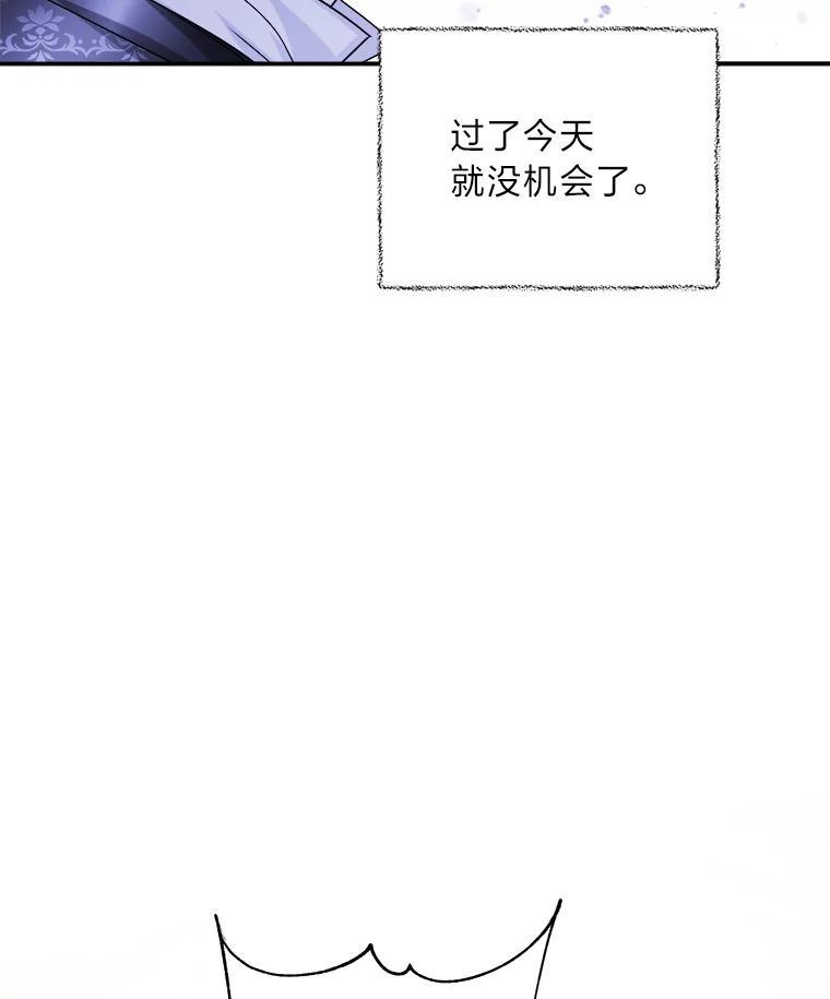 《作为执着侍从活下去》51.最后的机会 第132页