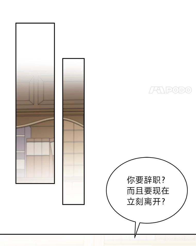 《作为执着侍从活下去》51.最后的机会 第143页