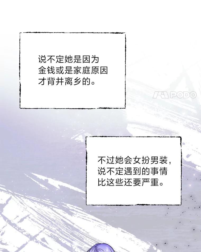 《作为执着侍从活下去》51.最后的机会 第112页