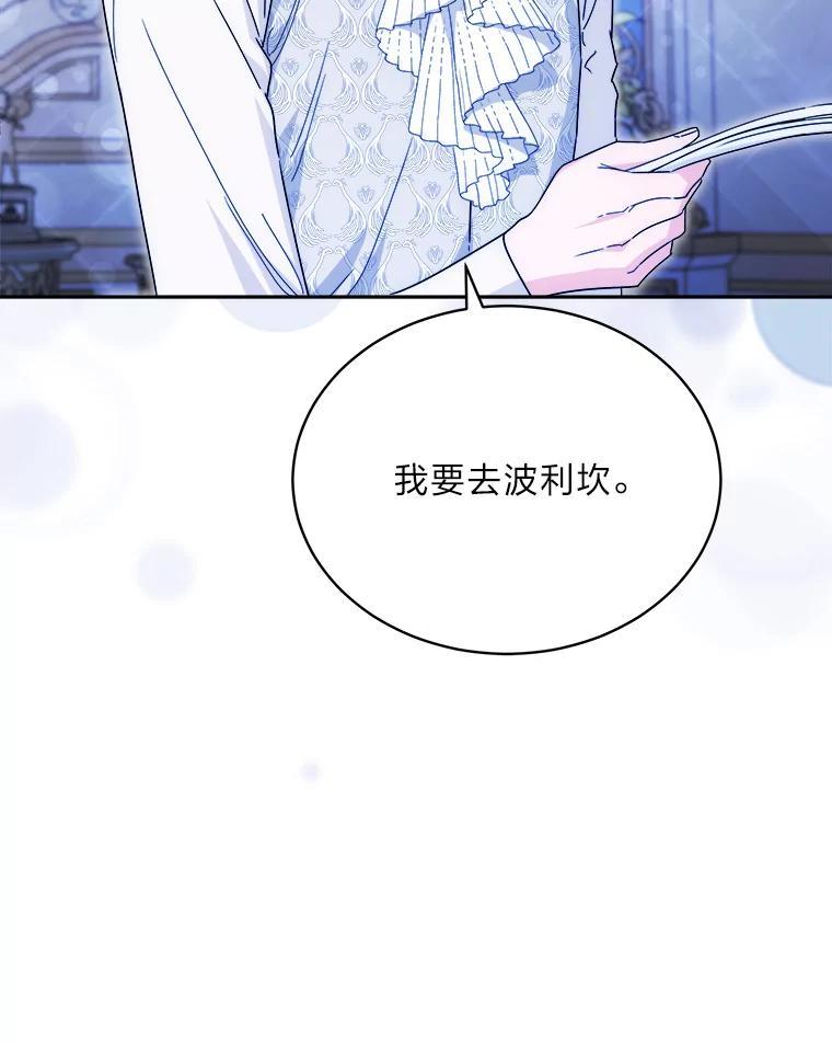《作为执着侍从活下去》51.最后的机会 第118页
