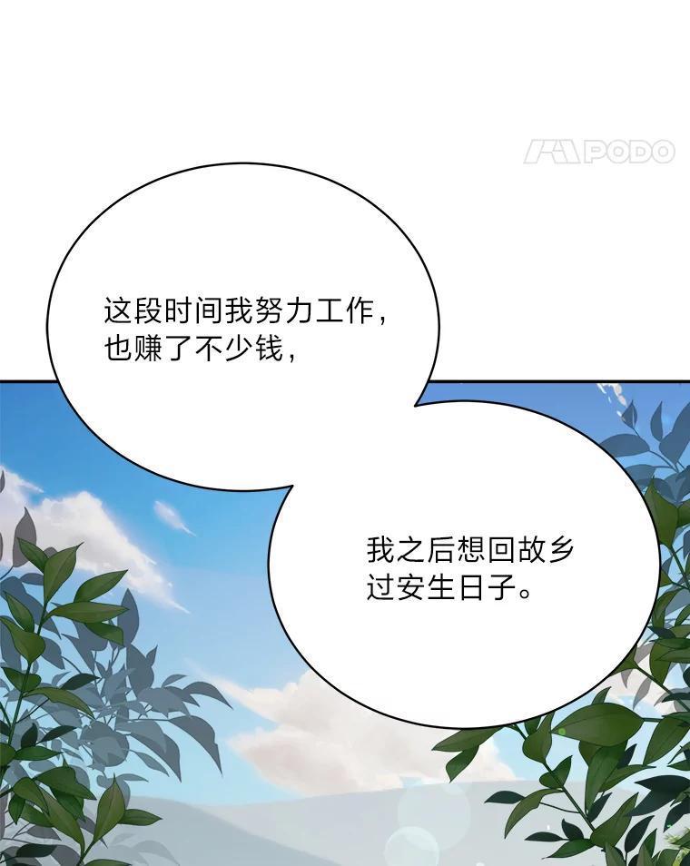 《作为执着侍从活下去》51.最后的机会 第150页