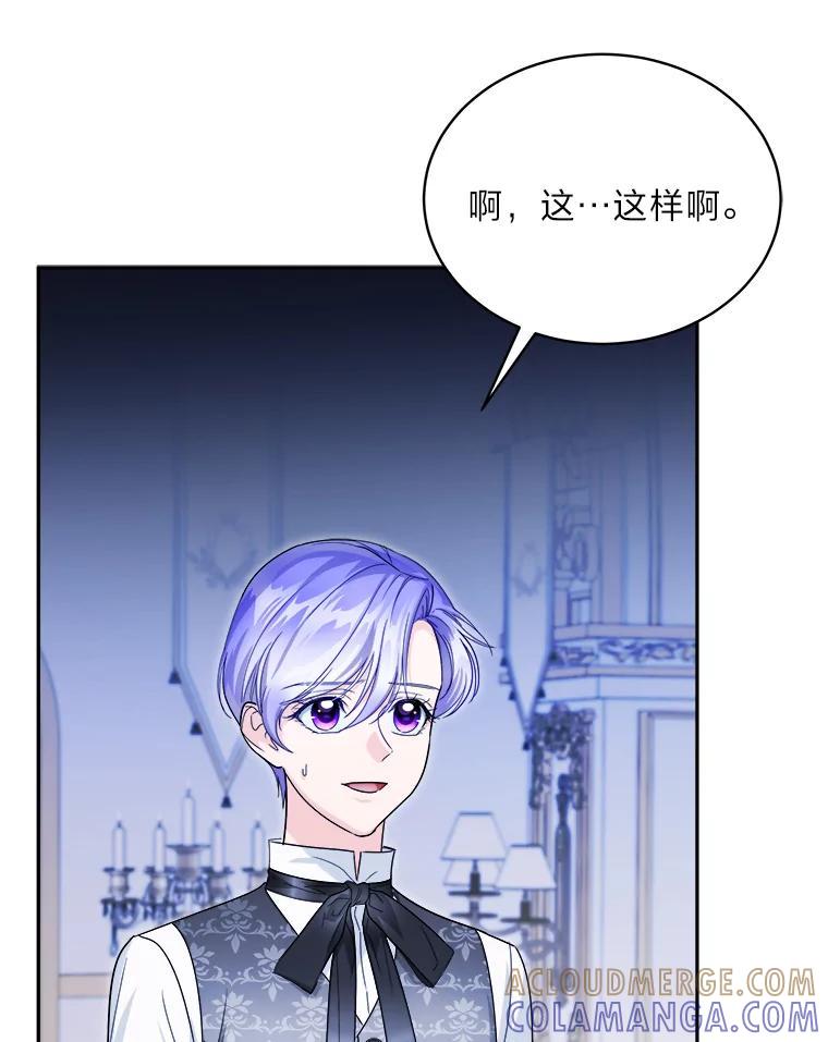 《作为执着侍从活下去》51.最后的机会 第125页