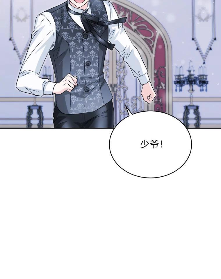 《作为执着侍从活下去》51.最后的机会 第120页