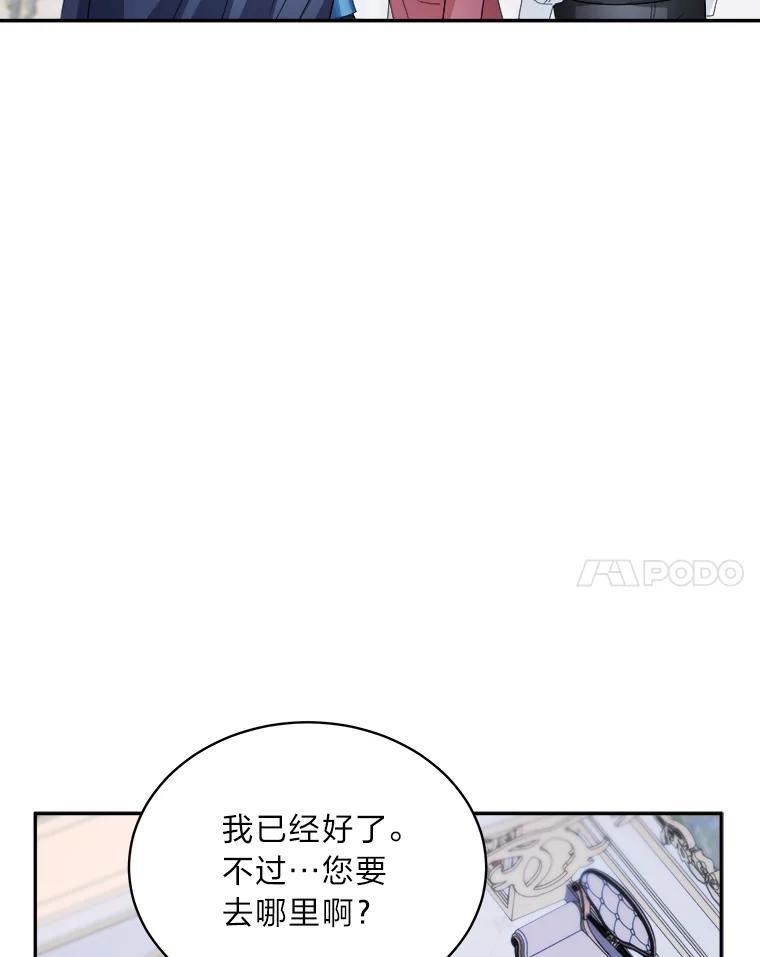 《作为执着侍从活下去》51.最后的机会 第122页