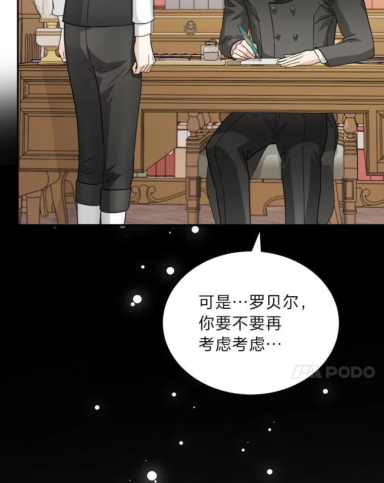 《作为执着侍从活下去》51.最后的机会 第146页