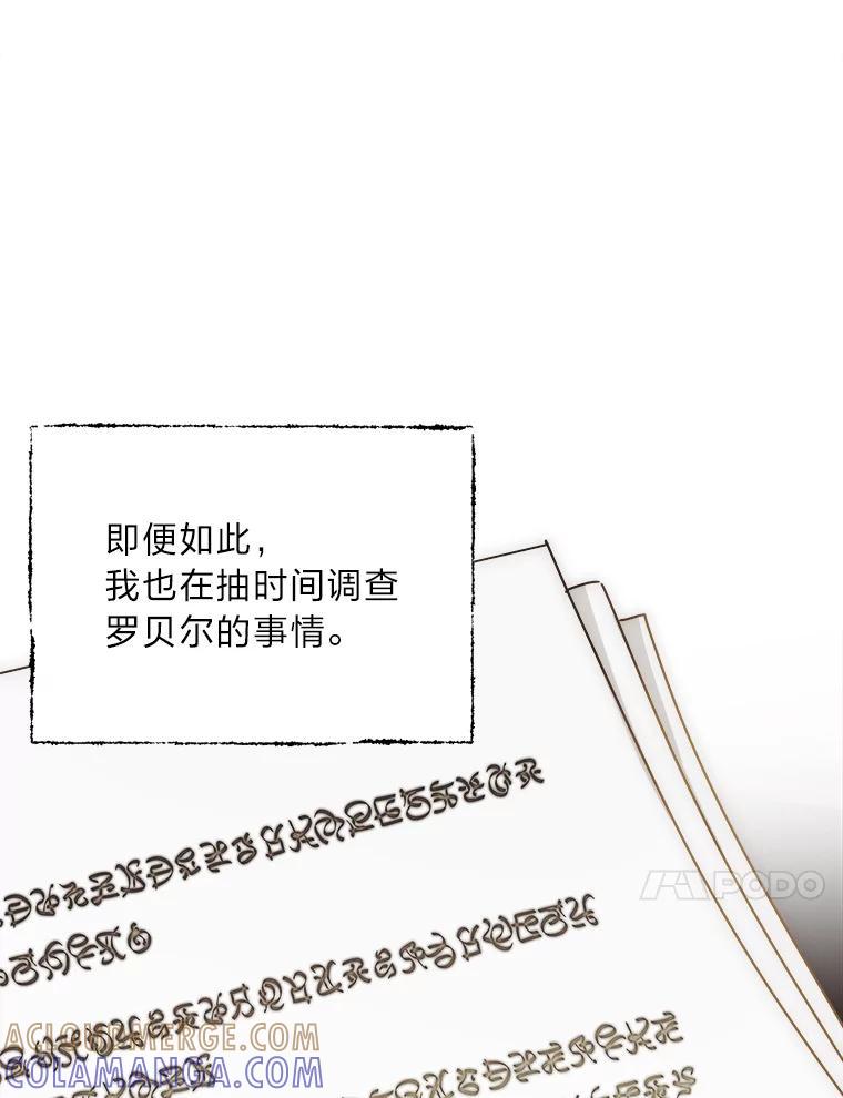 《作为执着侍从活下去》51.最后的机会 第105页