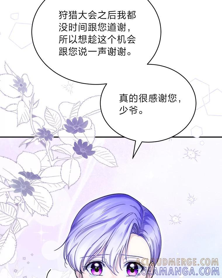 《作为执着侍从活下去》51.最后的机会 第137页
