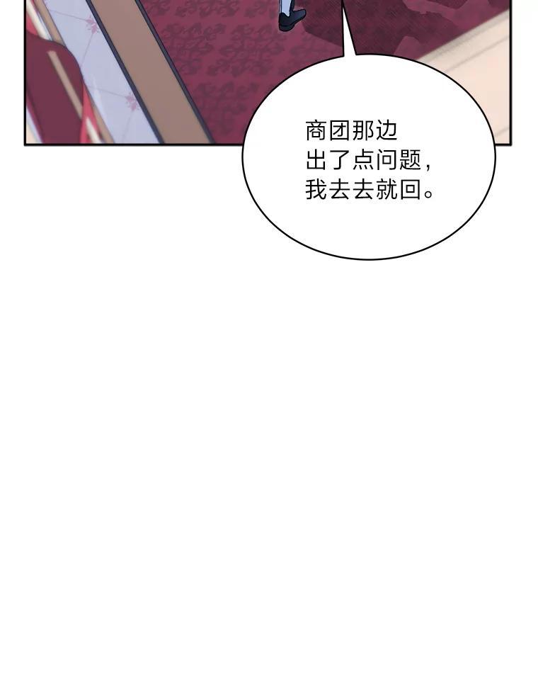 《作为执着侍从活下去》51.最后的机会 第124页