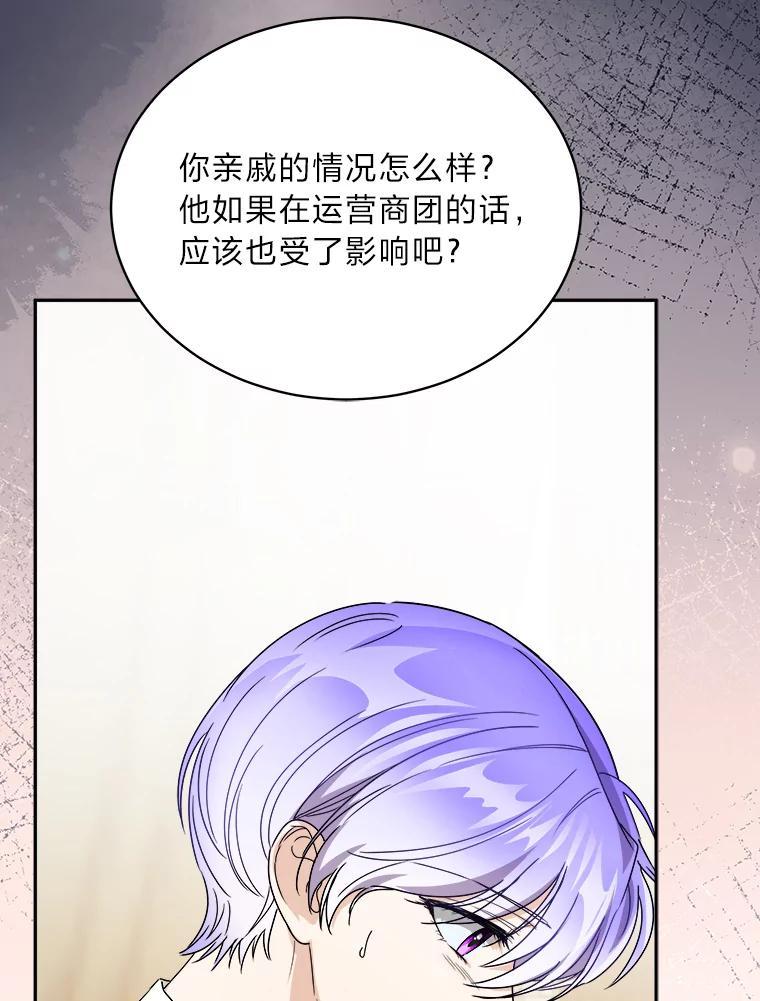 《作为执着侍从活下去》52.毁掉的家业 第123页