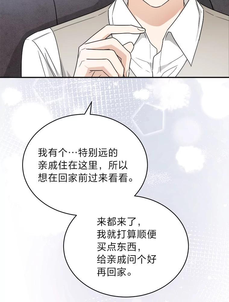 《作为执着侍从活下去》52.毁掉的家业 第118页