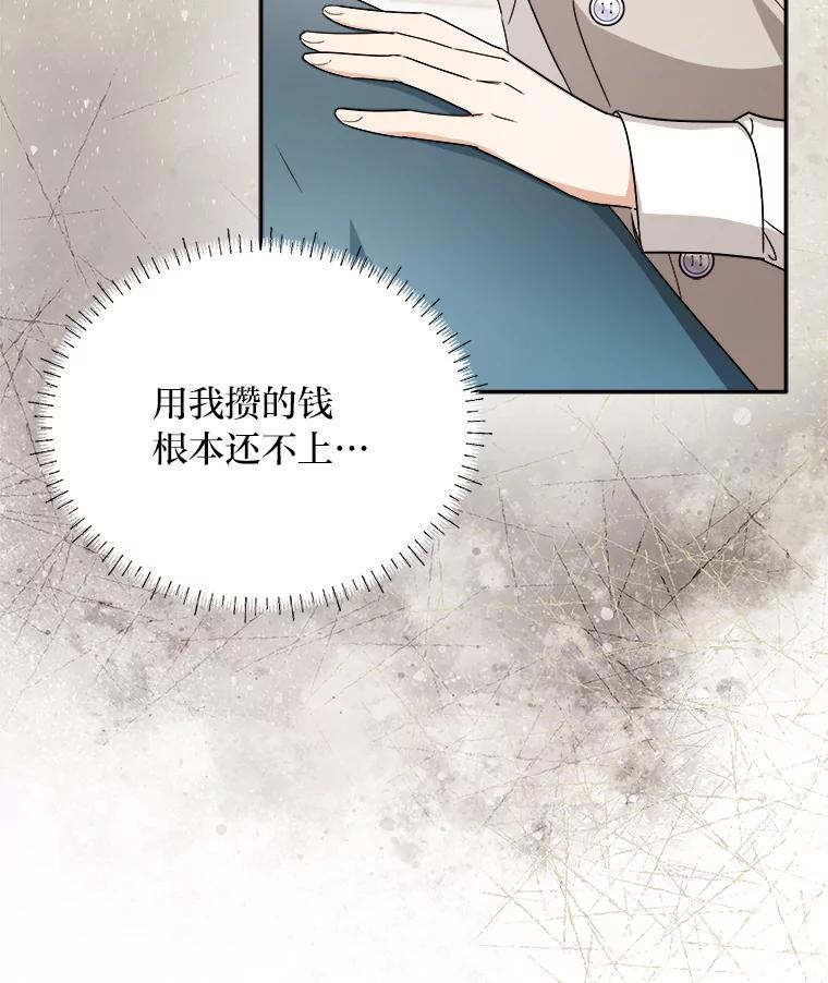 《作为执着侍从活下去》52.毁掉的家业 第94页