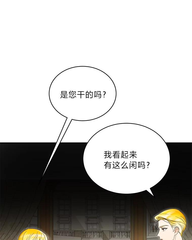 《作为执着侍从活下去》52.毁掉的家业 第63页