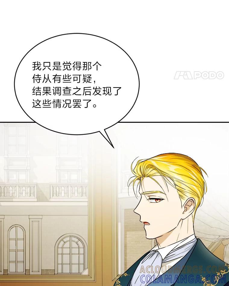 《作为执着侍从活下去》52.毁掉的家业 第65页
