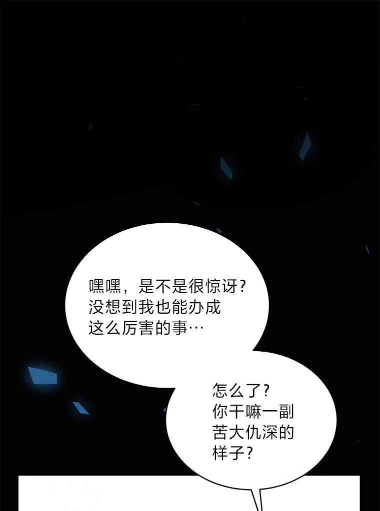 《作为执着侍从活下去》52.毁掉的家业 第46页