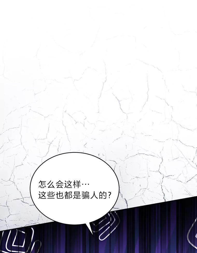 《作为执着侍从活下去》52.毁掉的家业 第86页