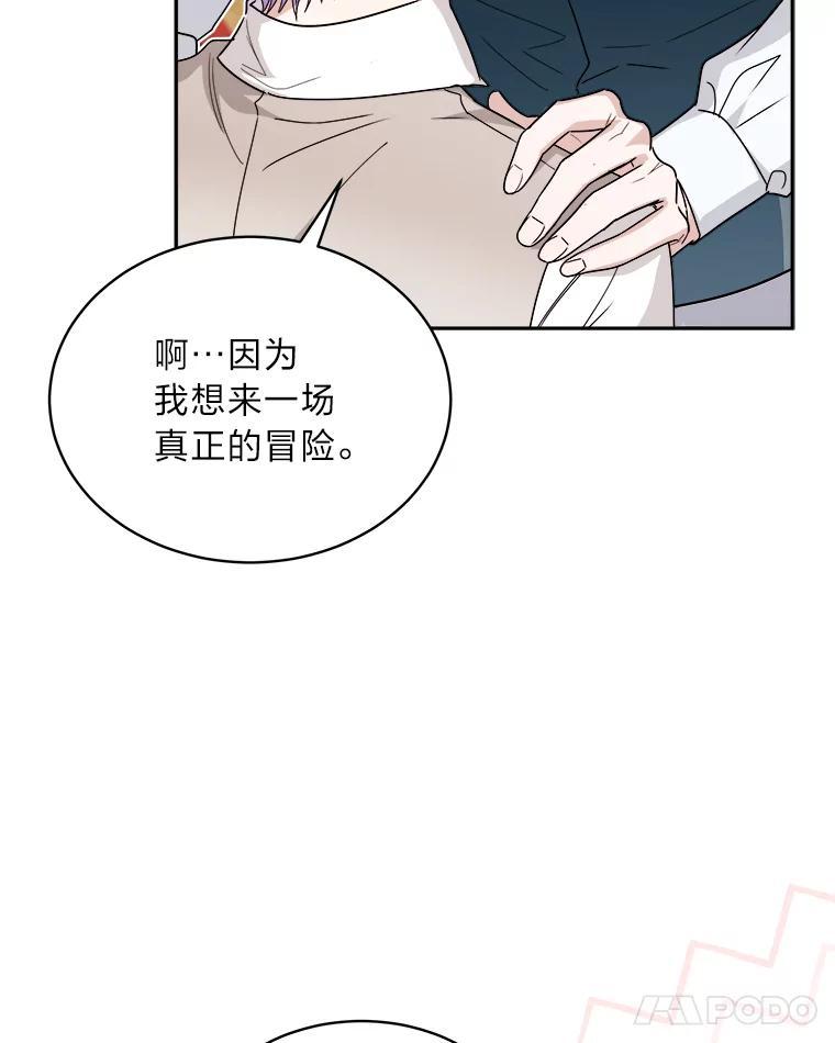 《作为执着侍从活下去》52.毁掉的家业 第35页