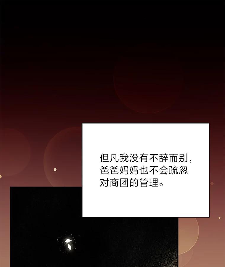 《作为执着侍从活下去》52.毁掉的家业 第90页