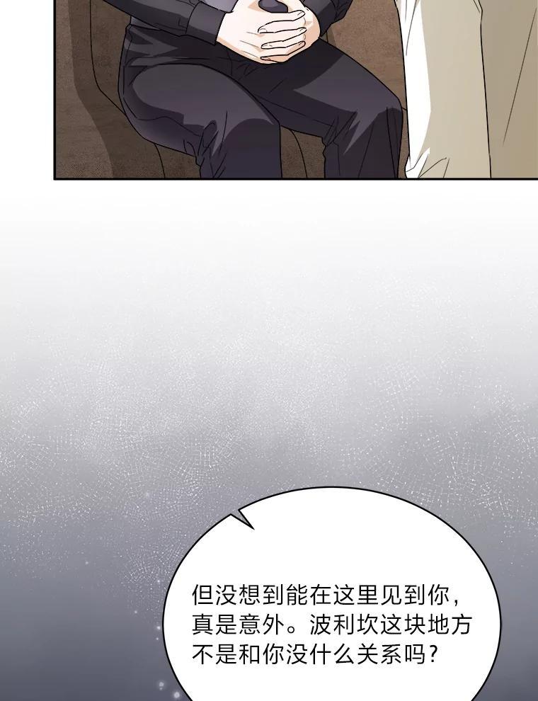 《作为执着侍从活下去》52.毁掉的家业 第114页