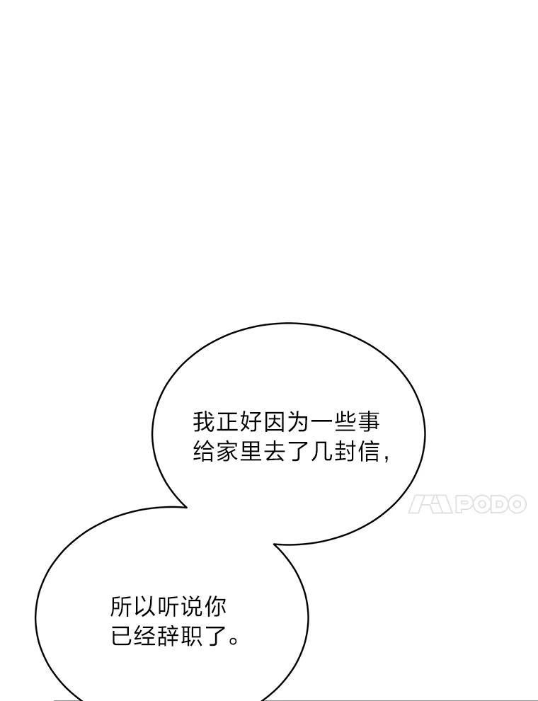 《作为执着侍从活下去》52.毁掉的家业 第112页