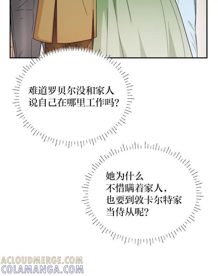 《作为执着侍从活下去》52.毁掉的家业 第21页