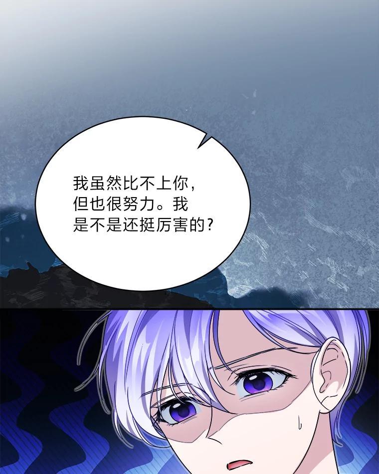 《作为执着侍从活下去》52.毁掉的家业 第44页