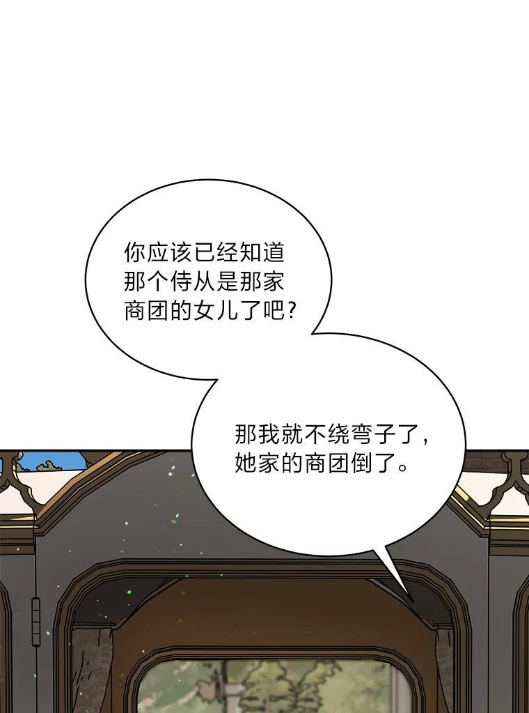 《作为执着侍从活下去》52.毁掉的家业 第52页
