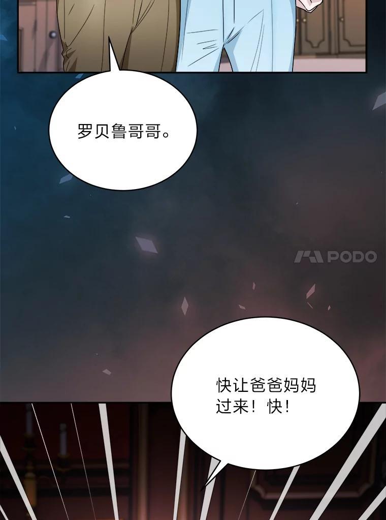 《作为执着侍从活下去》52.毁掉的家业 第48页
